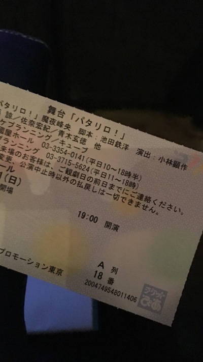 加藤諒君主演の舞台版パタリロ! 加藤諒君主演の舞台版パタリロ!