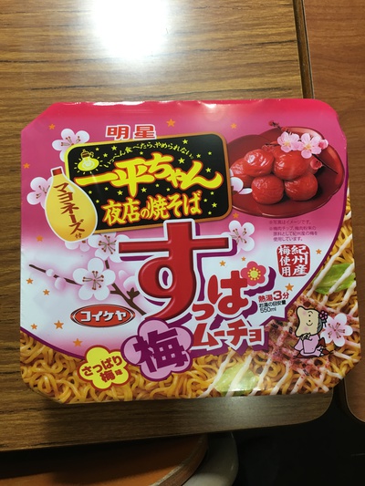 夜店の一平ちゃんすっぱむーちょ 夜店の一平ちゃんすっぱむーちょ