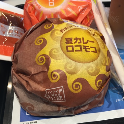 当然食べましたよ。ロコモコカレーバーガー 当然食べましたよ。ロコモコカレーバーガー