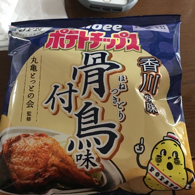 ポテトチップス骨付き鶏味を食す。 ポテトチップス骨付き鶏味を食す。