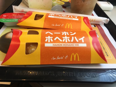 ヘーホンホヘホハイを食べてきました。 ヘーホンホヘホハイを食べてきました。