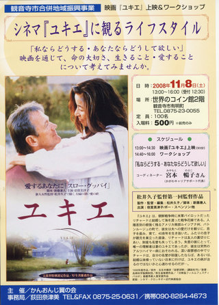 11月8日、観音寺で「ユキエ」上映会