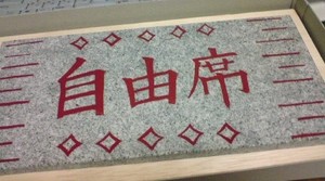 後藤塗り体験の成果で~す!