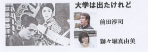 大学は出たけれど コンピラエンタメ