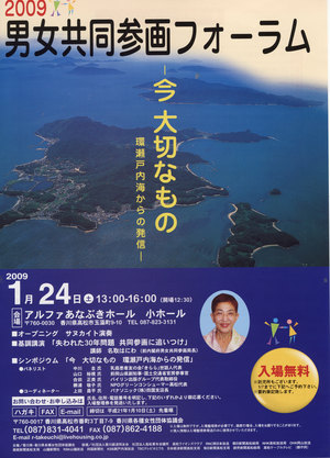 1月24日(土)男女共同参画フォーラム