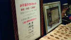花園の男前、売出し中!!