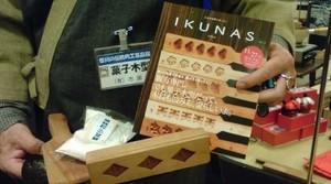 花園の男前、売出し中!!
