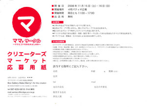 11月15.16日 ママ出店者募集中!!