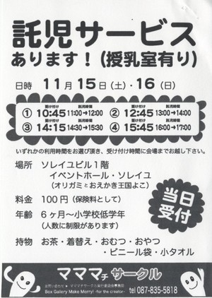 11月15.16日 ママ出店者募集中!!