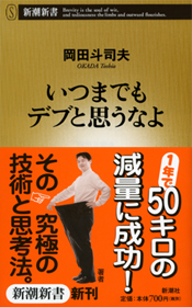 リコーディングダイエット