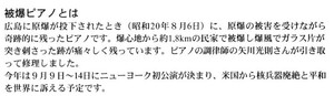 被爆ピアノと共に平和コンサートと子どもたちによる朗読
