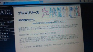 AIG、どうなるの?