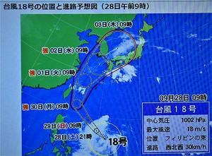 台風18号が発生しました 台風18号が発生しました