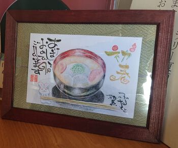 己書 中邑友香先生の年賀 己書 中邑友香先生の年賀