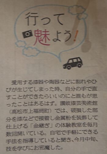 四国新聞の記事1 四国新聞の記事1