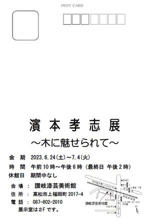 濱本孝志展ラスト2 濱本孝志展ラスト2