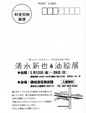 清水新也油絵展2024(裏) 清水新也油絵展2024(裏)