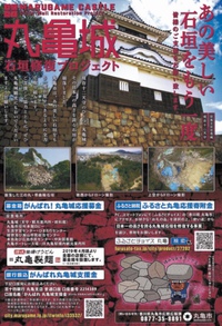 【募金】丸亀城石垣復興プロジェクト