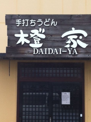 閉店