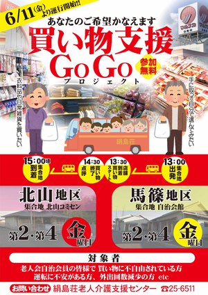 お買い物バスがでまーす