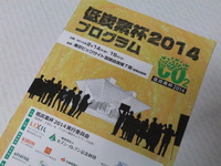 低炭素杯 2014‥東京ビッグサイト ･国際会議場にて!