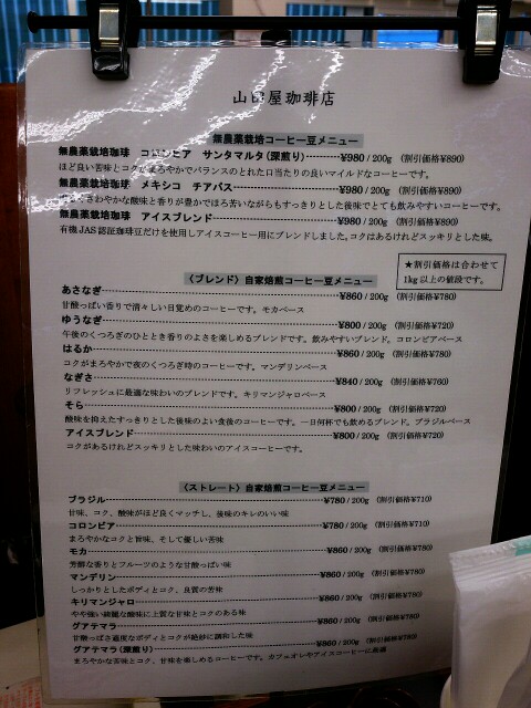 山田屋珈琲店