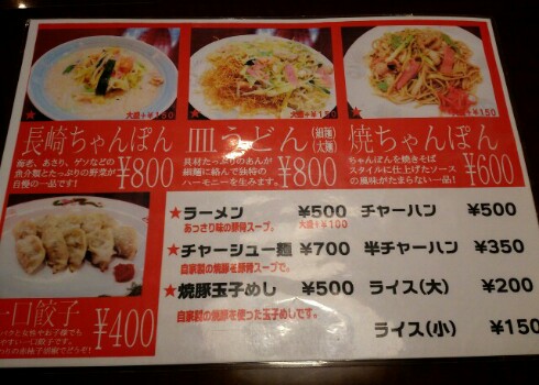 長崎ちゃんぽん・皿うどん いし龍