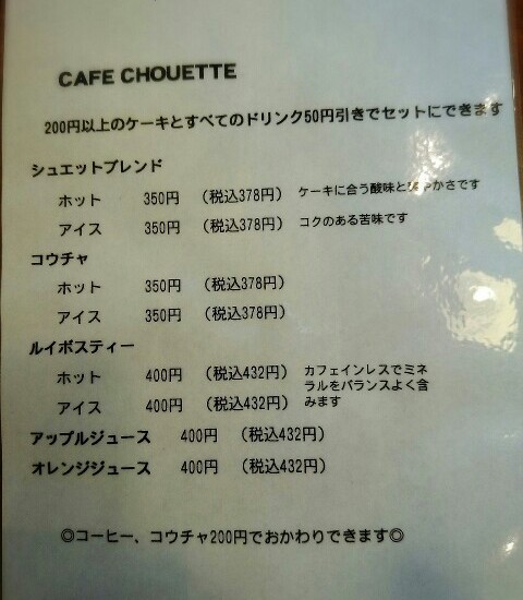Chouette 洋菓子店 Chouette 洋菓子店