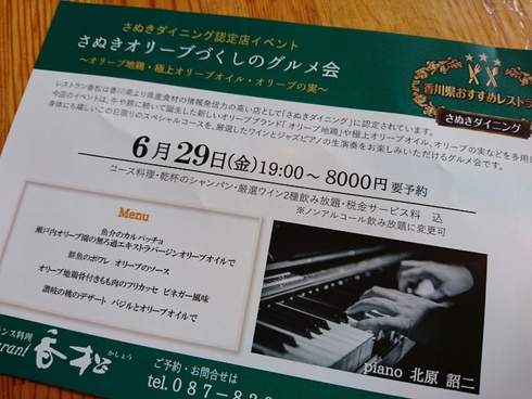 レストラン香松 レストラン香松
