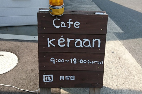 cafe keraan (カフェ ケラアン) cafe keraan (カフェ ケラアン)