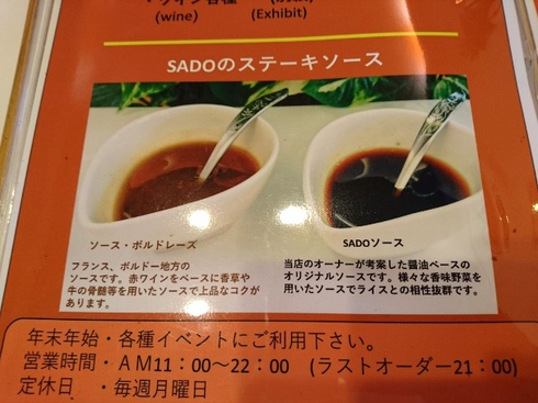 沖縄／ステーキ＆レストランSADO
