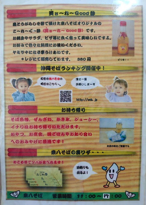 沖縄/米八そば(カキ氷アート) 沖縄/米八そば(カキ氷アート)