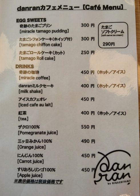 たまご専門店 danran (だんらん) たまご専門店 danran (だんらん)