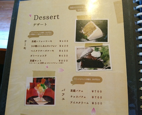 cafe 茶蔵 cafe 茶蔵