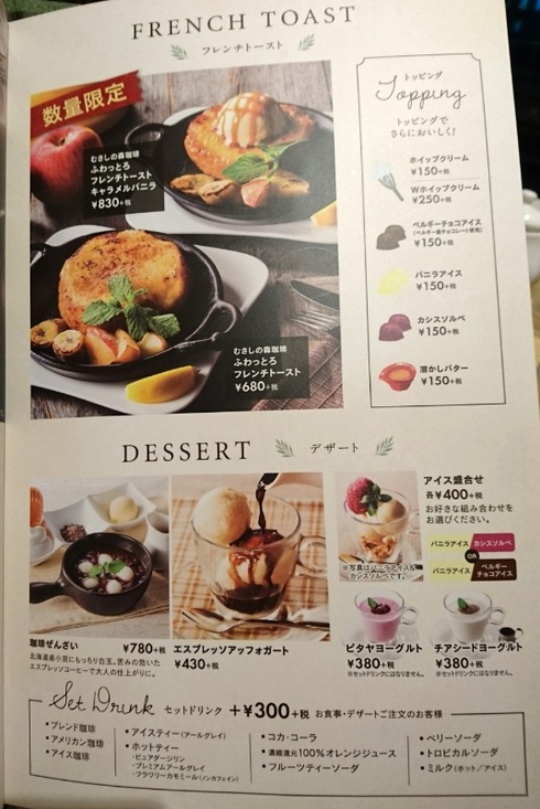 むさしの森珈琲 高松 むさしの森珈琲 高松
