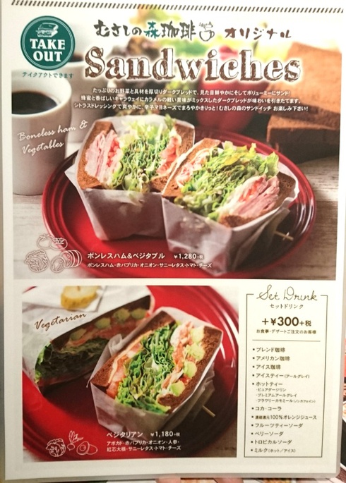 むさしの森珈琲 高松 むさしの森珈琲 高松
