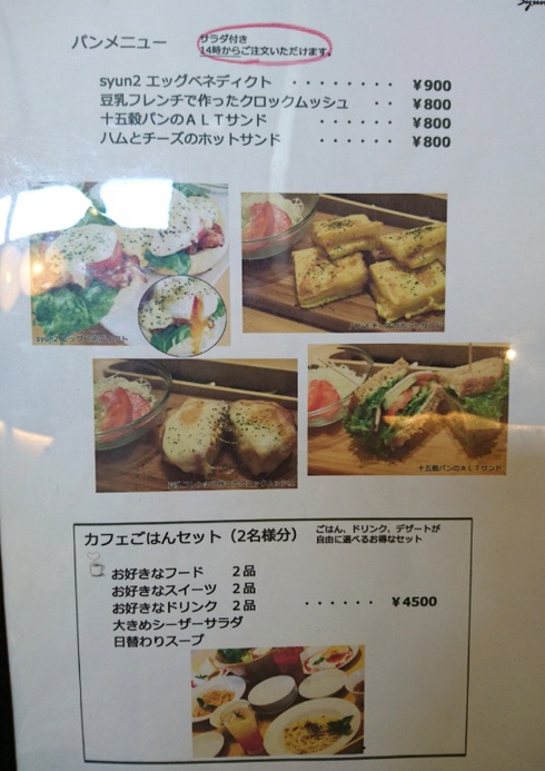 カフェ&ごはん シュンシュン カフェ&ごはん シュンシュン