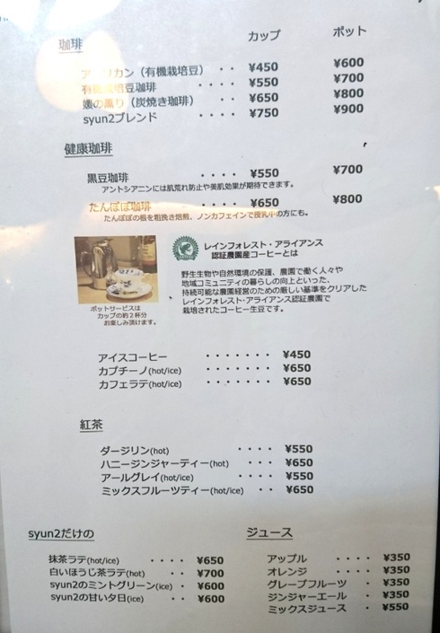カフェ&ごはん シュンシュン カフェ&ごはん シュンシュン
