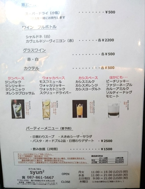 カフェ&ごはん シュンシュン カフェ&ごはん シュンシュン