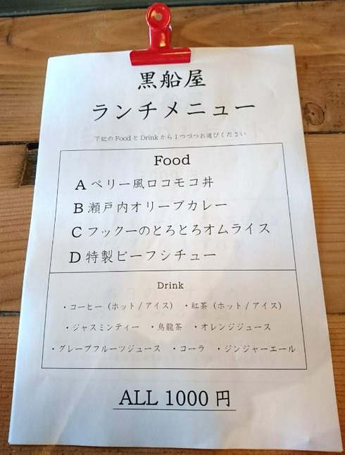 黒船屋 オープン 黒船屋 オープン