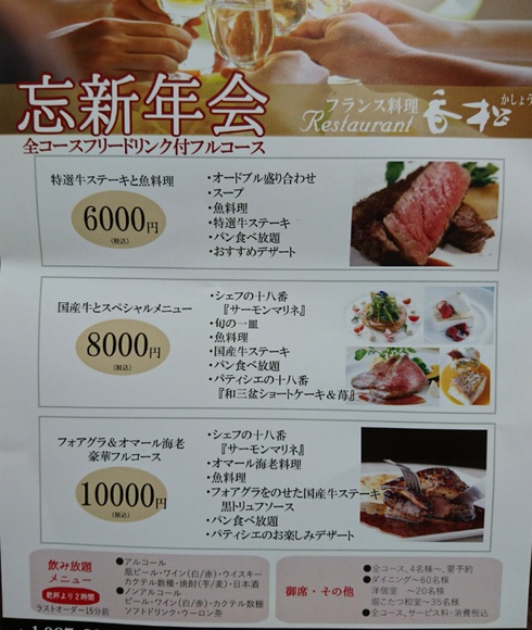 レストラン香松 レストラン香松