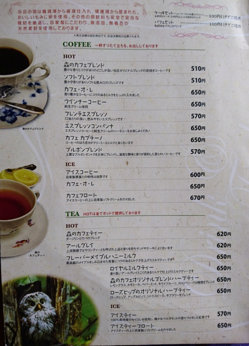 森のカフェ 森のカフェ