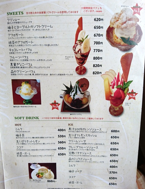 森のカフェ 森のカフェ