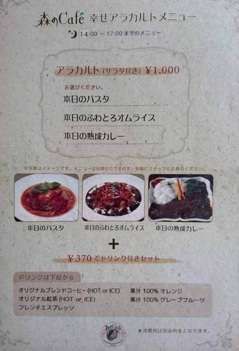森のカフェ 森のカフェ