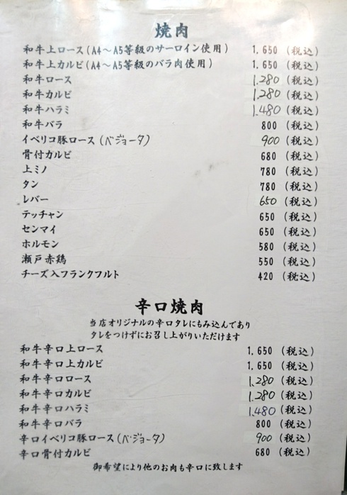焼肉春日 焼肉春日
