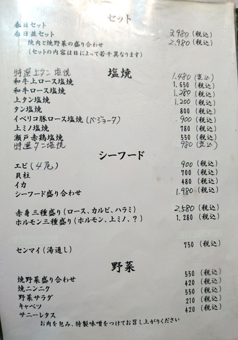 焼肉春日 焼肉春日