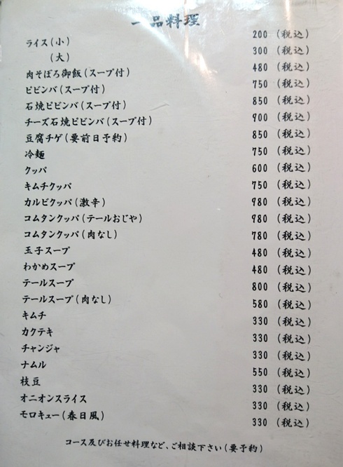 焼肉春日 焼肉春日