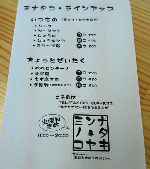 ミンナノタコヤキ ミンナノタコヤキ