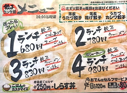 うたづ餃子 うたづ餃子