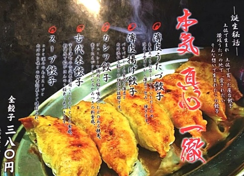 うたづ餃子 うたづ餃子